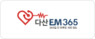 다산EM365 문제성 손발톱 클리닉