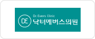 닥터에버스의원 내 문제성 손발톱 클리닉