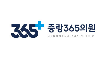 중랑365의원 문제성손발톱클리닉